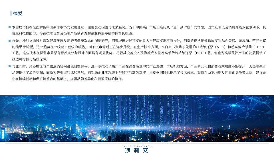 2024年中国果汁市场洞察与实践白皮书
